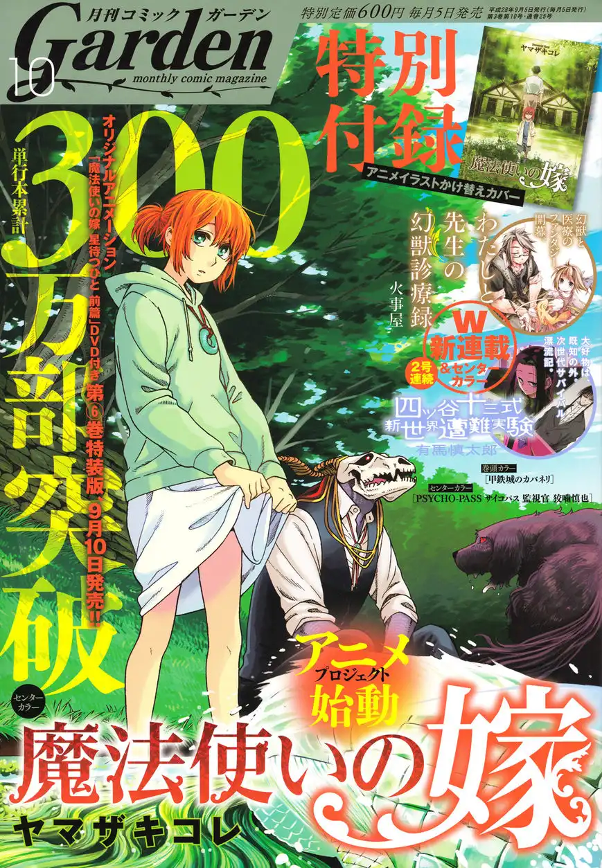 Mahou Tsukai no Yome Chapter 32 2